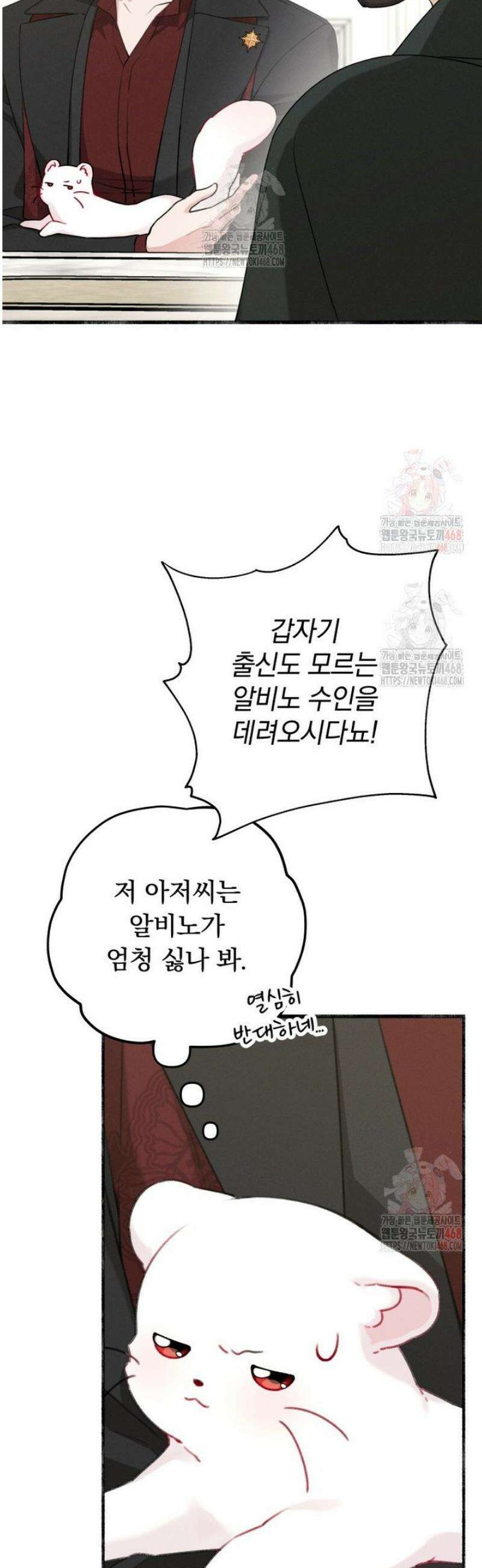 악당의 며느리는 권력자 체질입니다 4화 2