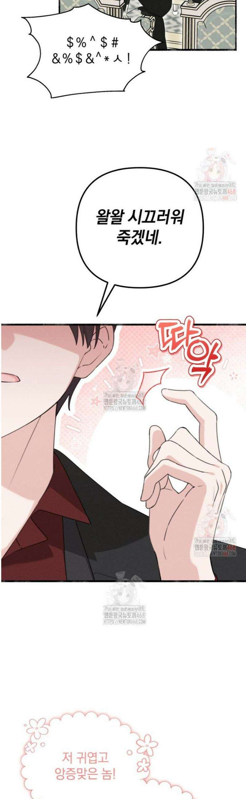 악당의 며느리는 권력자 체질입니다 4화 7