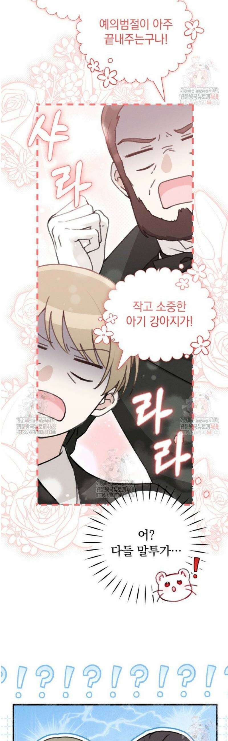 악당의 며느리는 권력자 체질입니다 4화 8