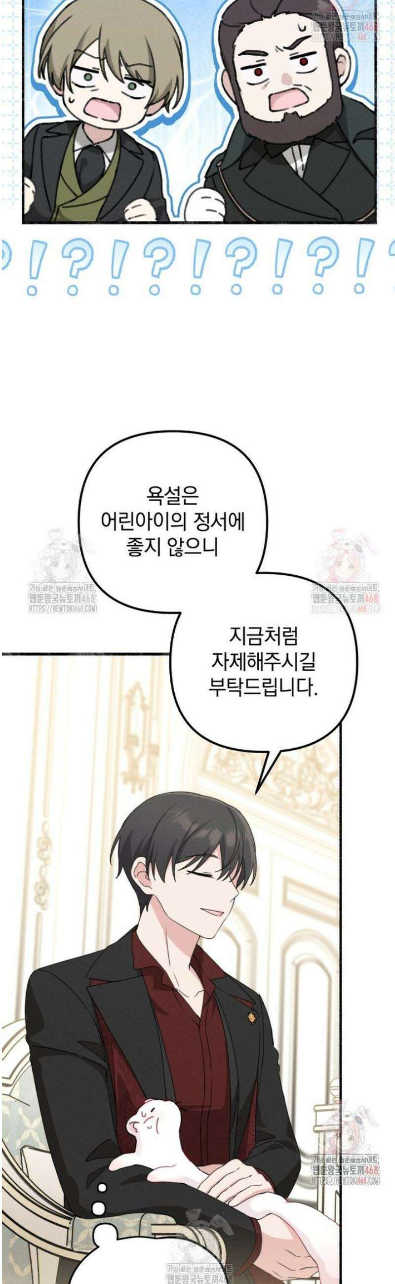 악당의 며느리는 권력자 체질입니다 4화 9