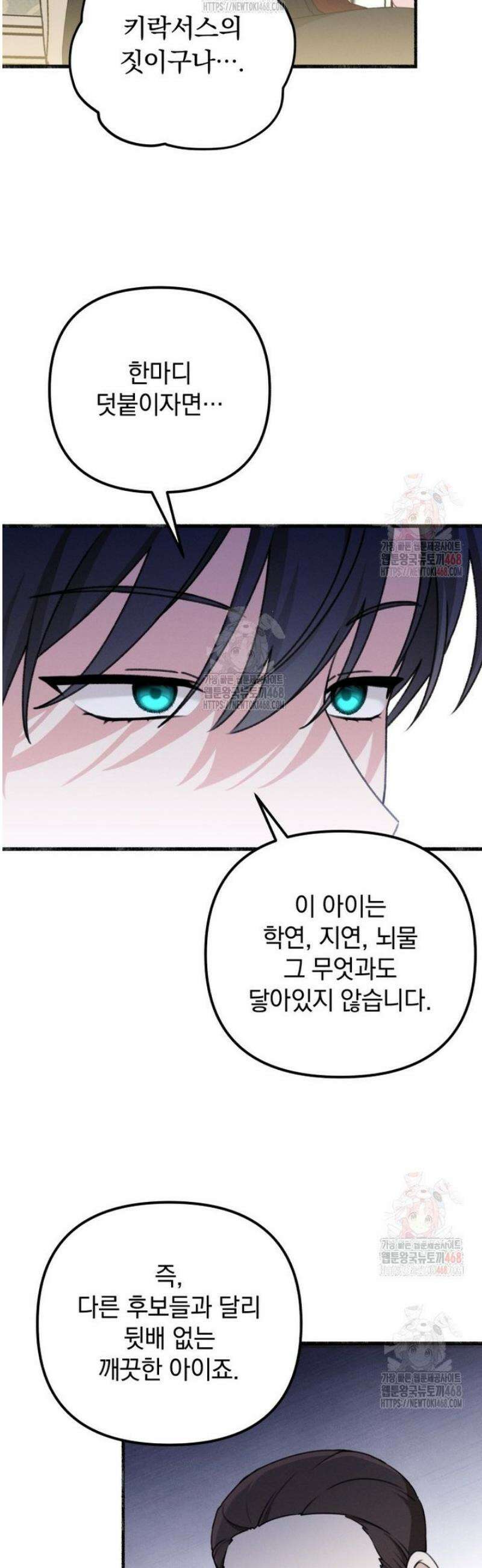 악당의 며느리는 권력자 체질입니다 4화 10