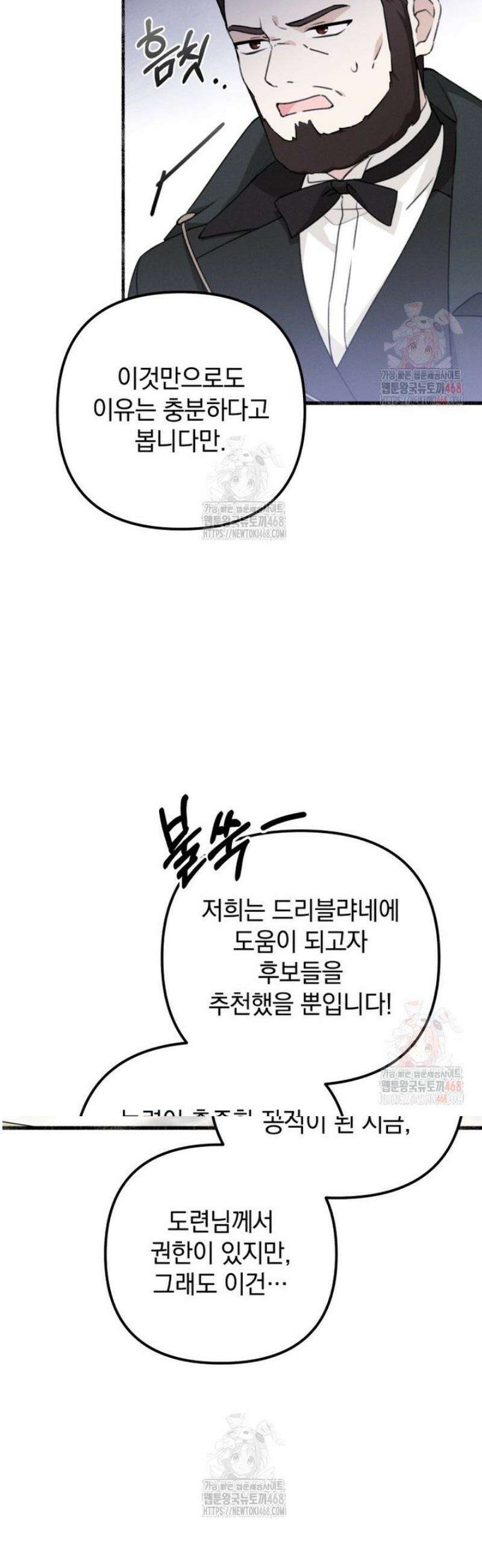 악당의 며느리는 권력자 체질입니다 4화 11