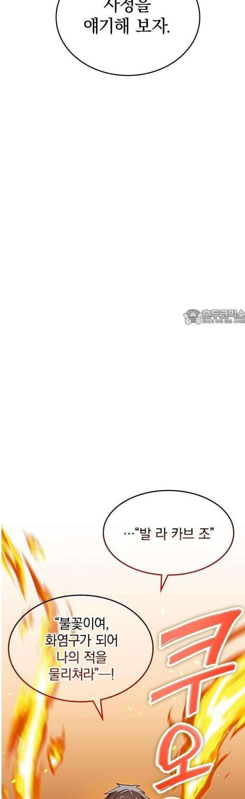 돌아온 천재검성 2화 100년 뒤의 세계 18