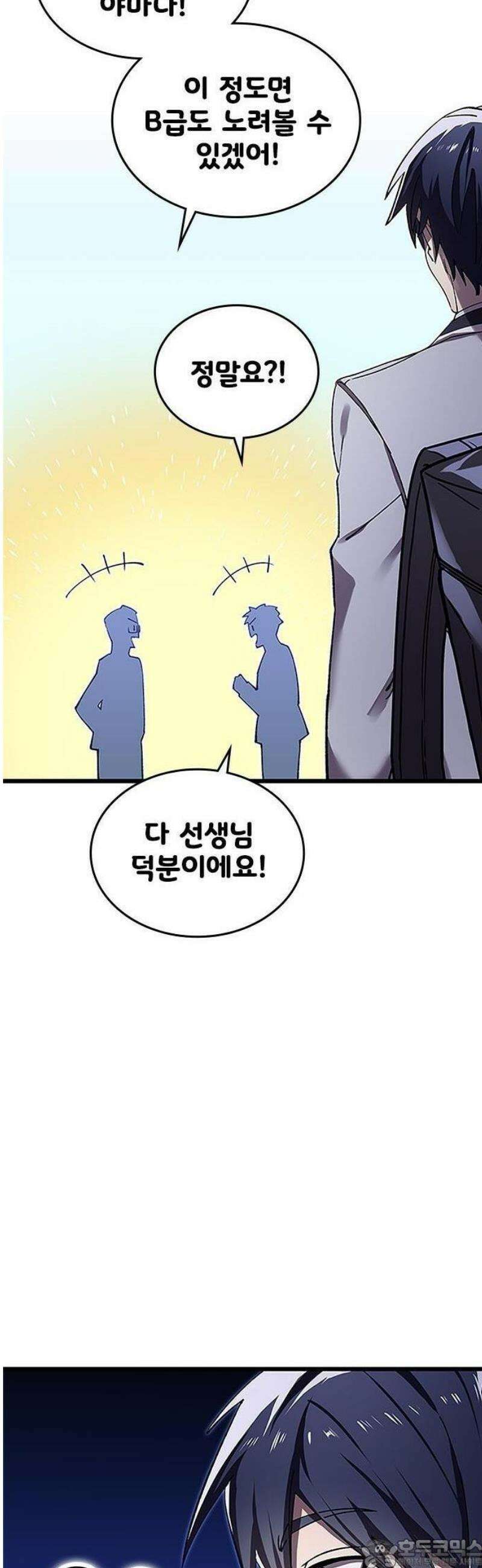 돌아온 천재검성 2화 100년 뒤의 세계 21