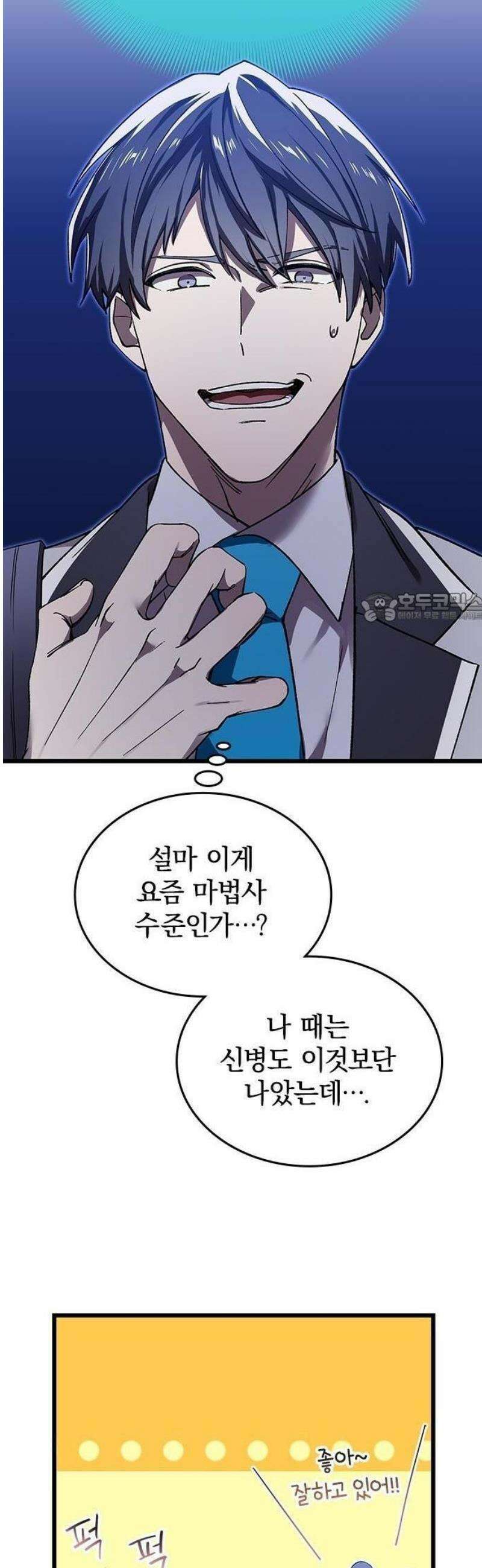 돌아온 천재검성 2화 100년 뒤의 세계 24