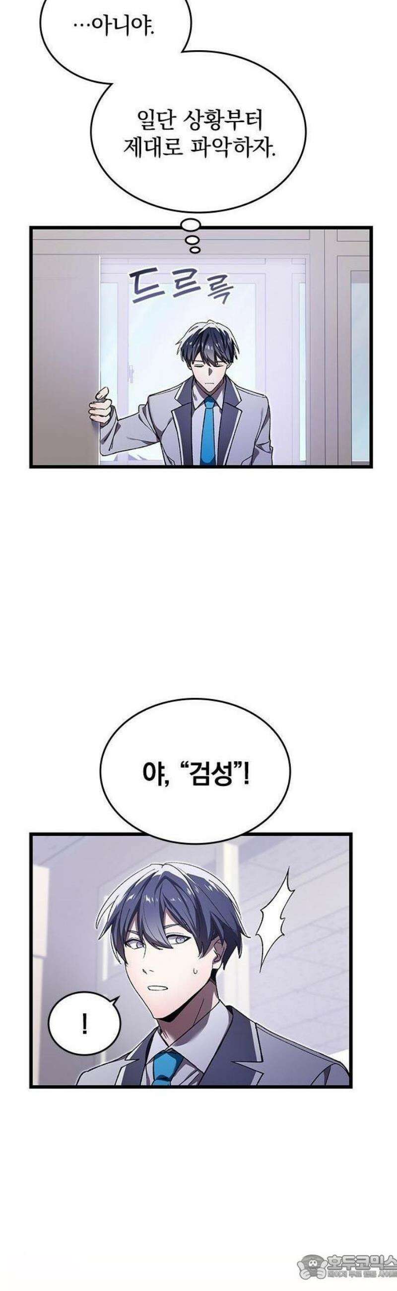 돌아온 천재검성 2화 100년 뒤의 세계 27