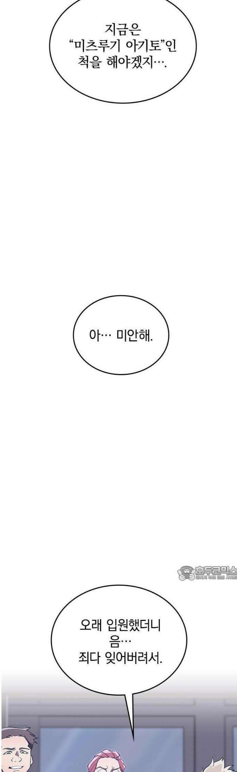 돌아온 천재검성 2화 100년 뒤의 세계 32