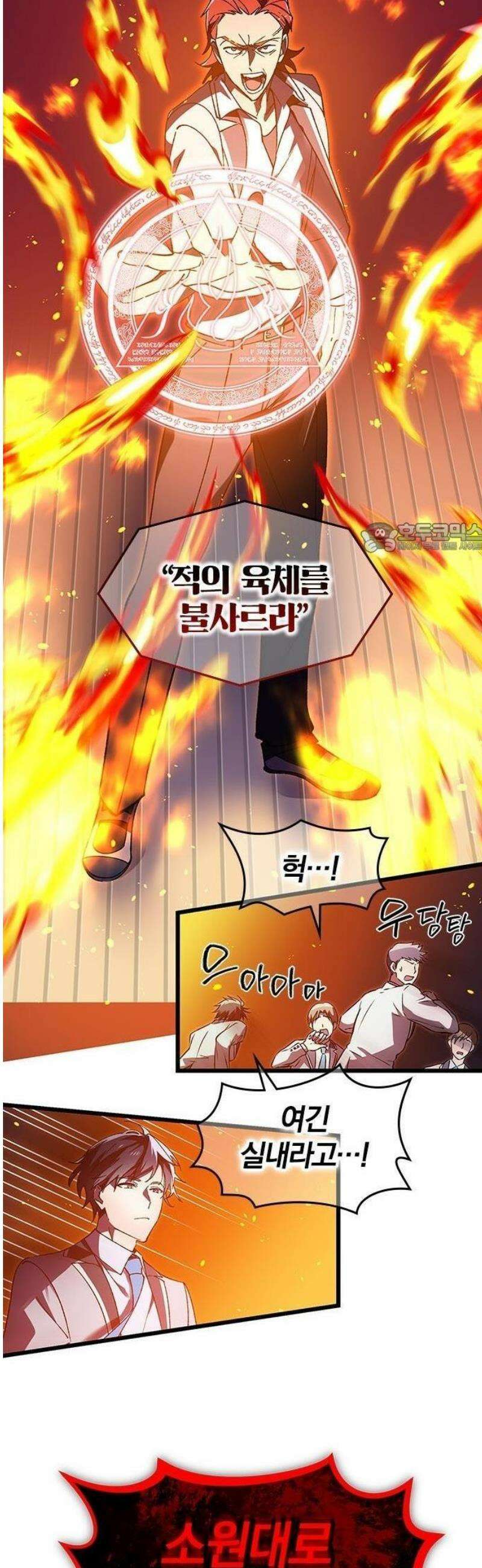 돌아온 천재검성 2화 100년 뒤의 세계 49