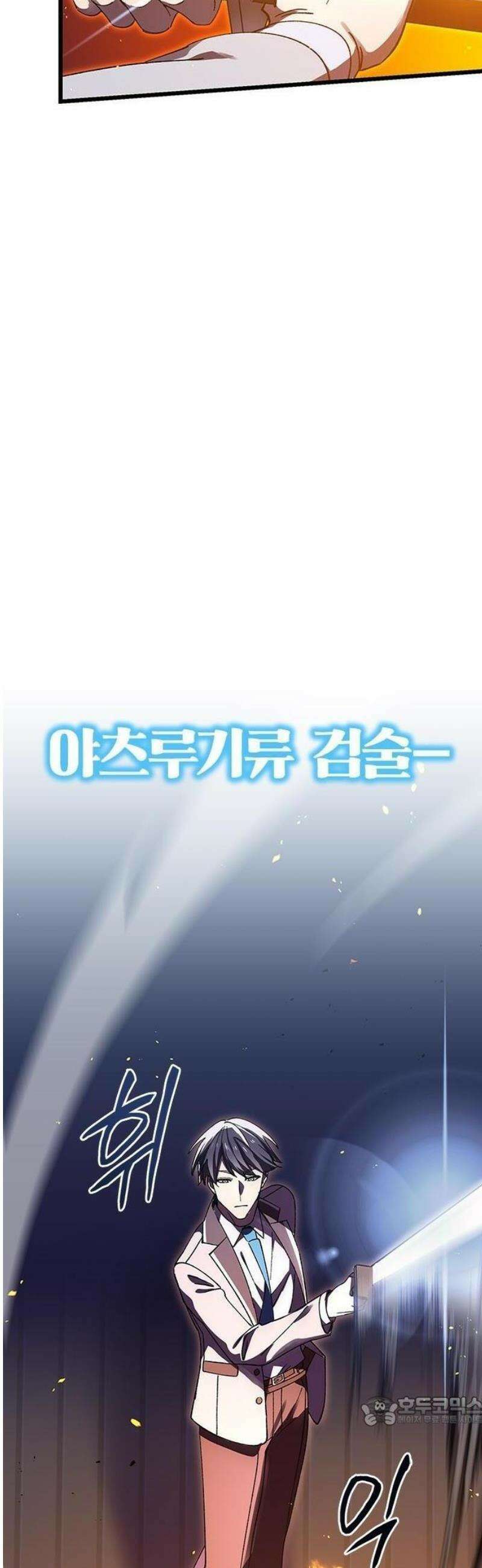 돌아온 천재검성 2화 100년 뒤의 세계 52