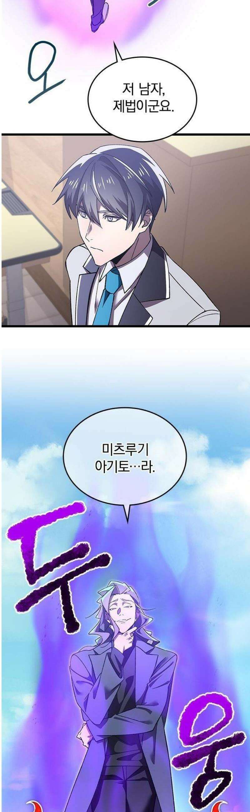 돌아온 천재검성 2화 100년 뒤의 세계 75