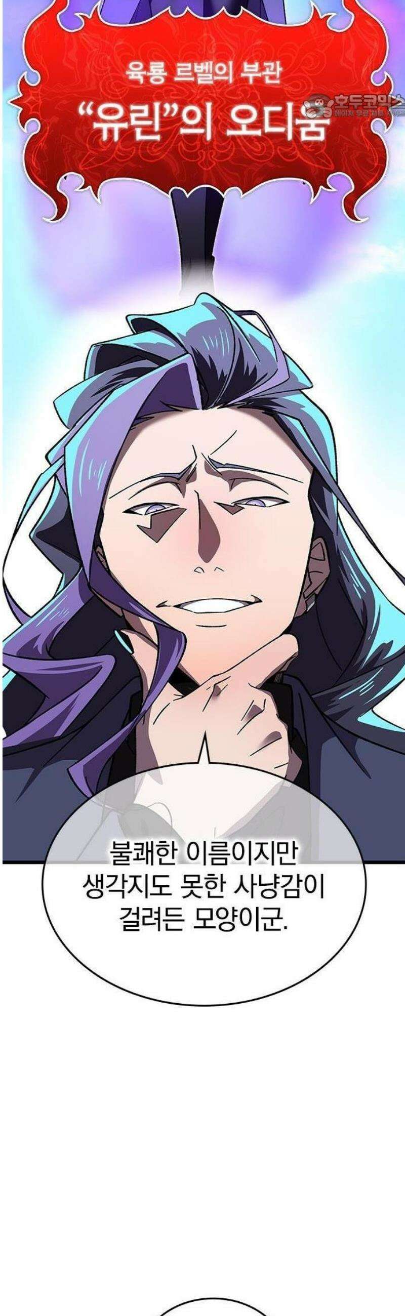 돌아온 천재검성 2화 100년 뒤의 세계 76