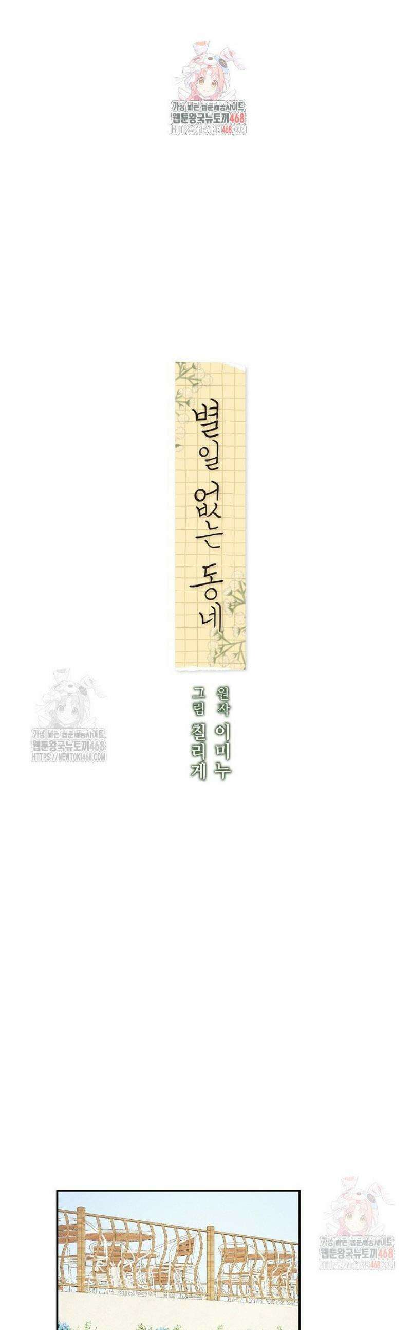별일 없는 동네 5화 1