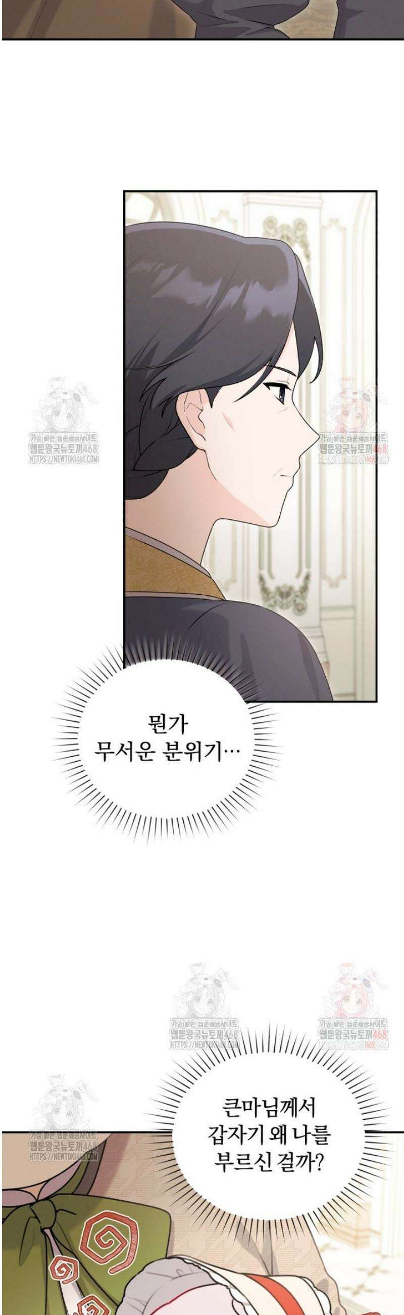 악당의 며느리는 권력자 체질입니다 14화 2