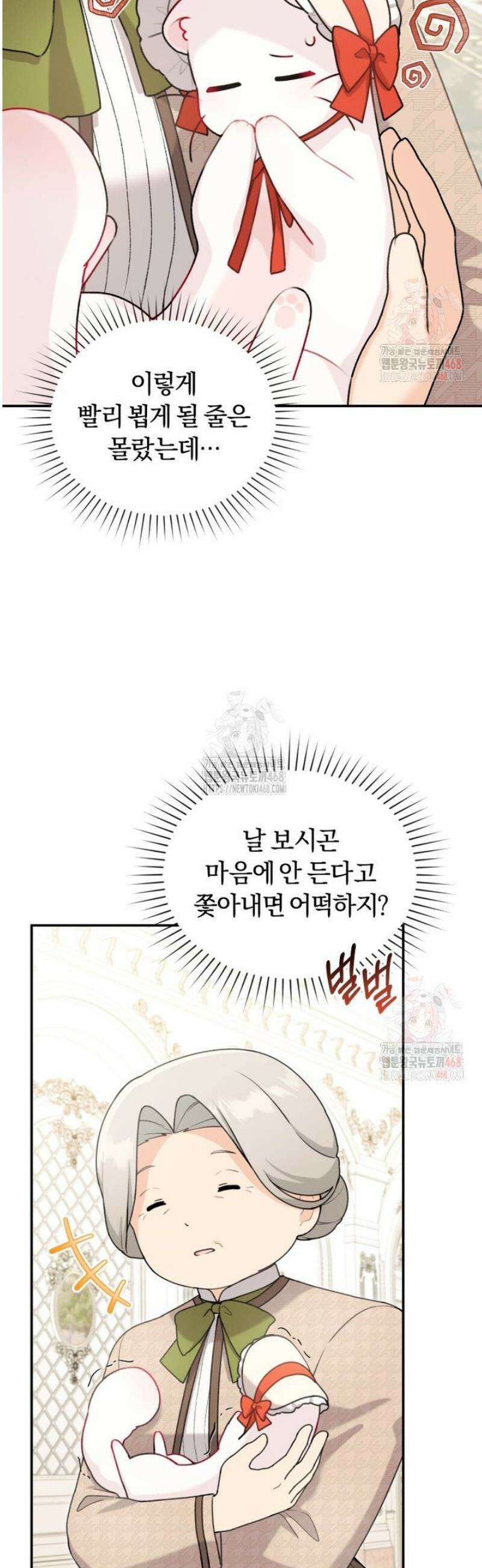 악당의 며느리는 권력자 체질입니다 14화 3