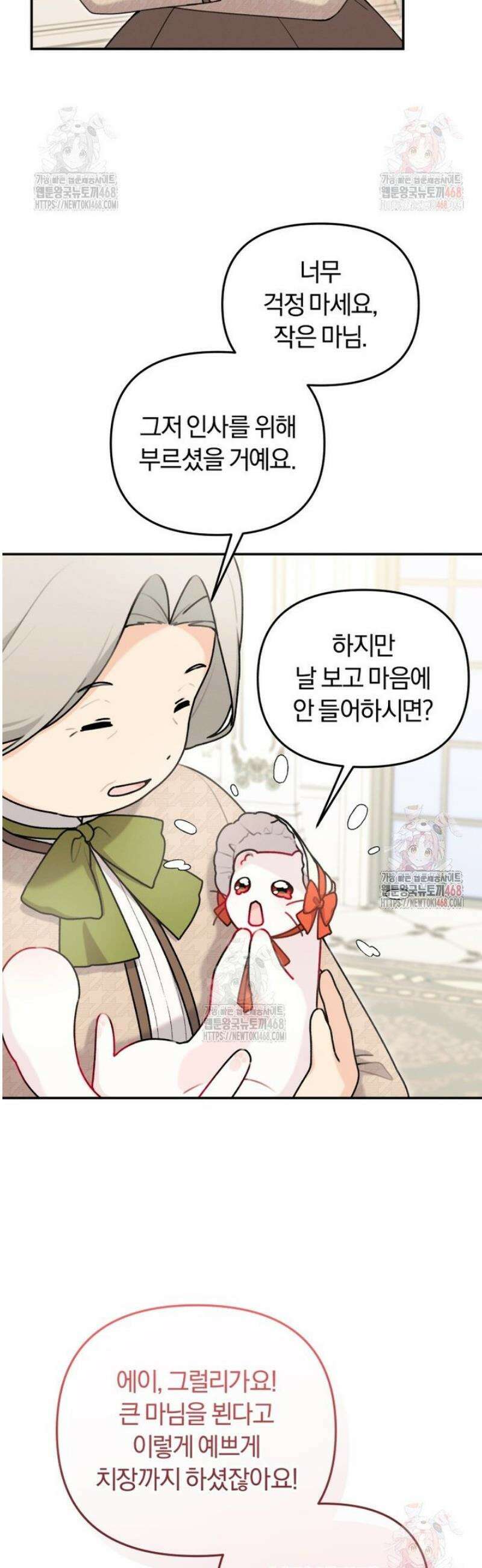 악당의 며느리는 권력자 체질입니다 14화 4