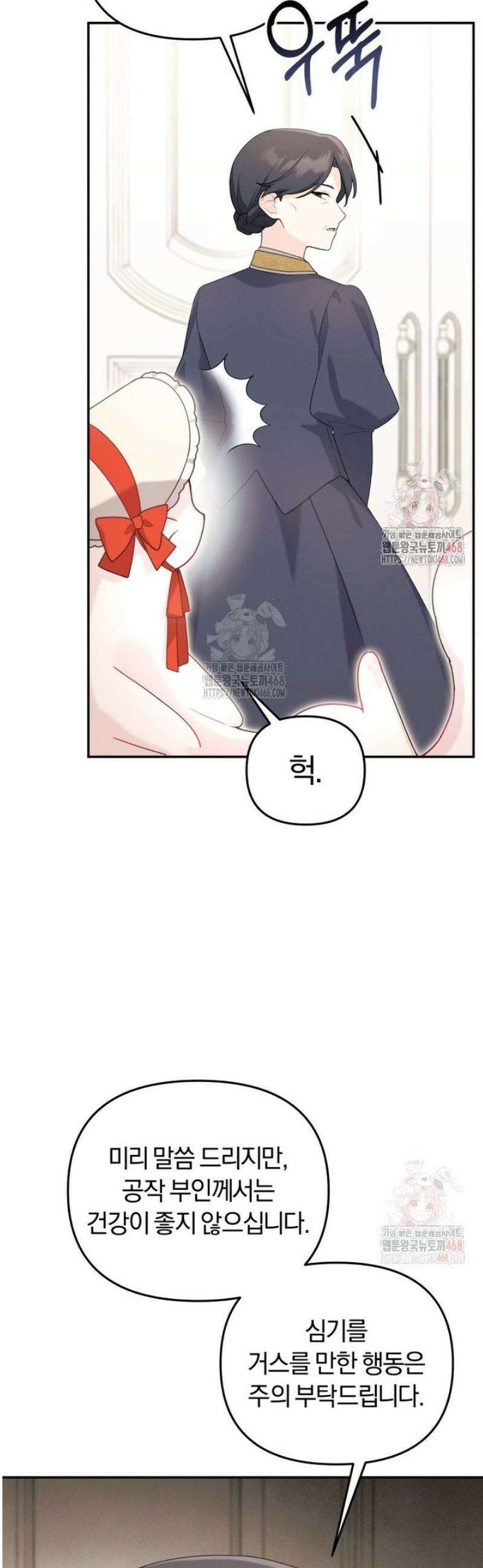 악당의 며느리는 권력자 체질입니다 14화 6