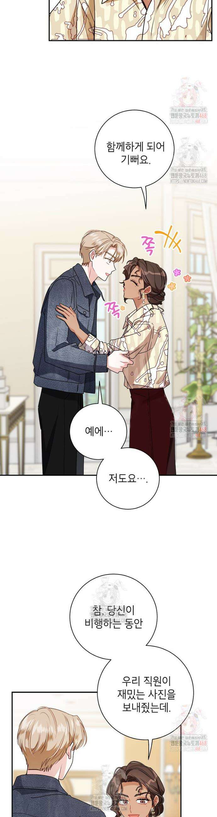 사장님의 특별지시 106화 2