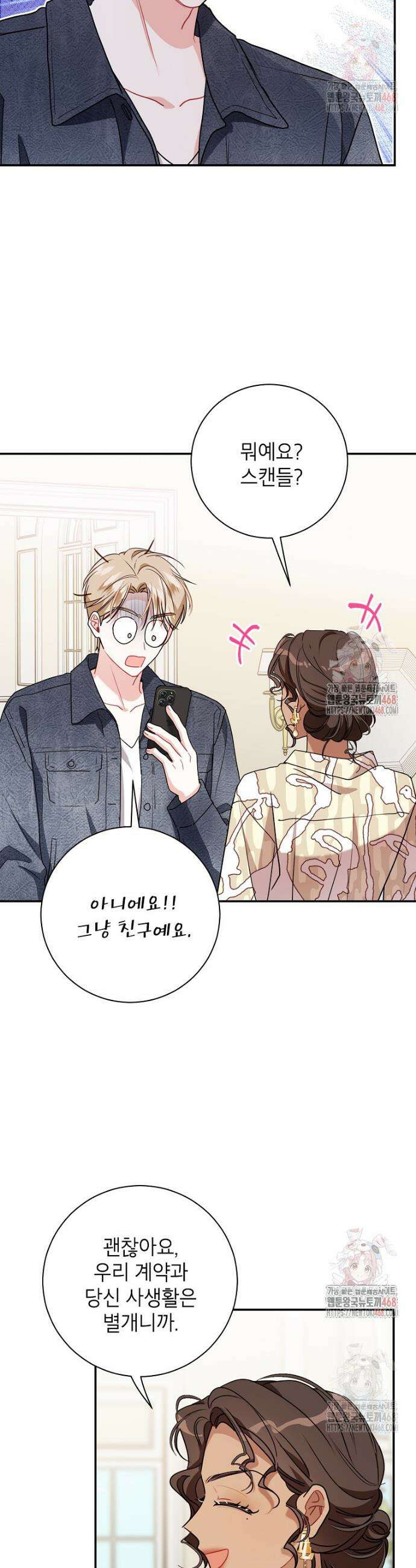 사장님의 특별지시 106화 4