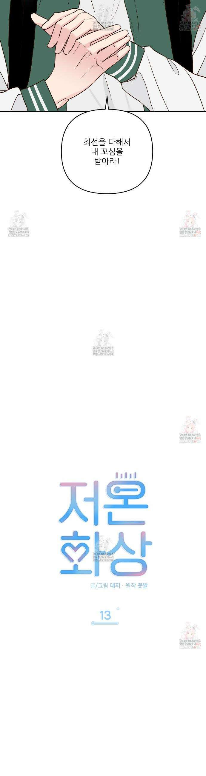 저온화상 13화 7