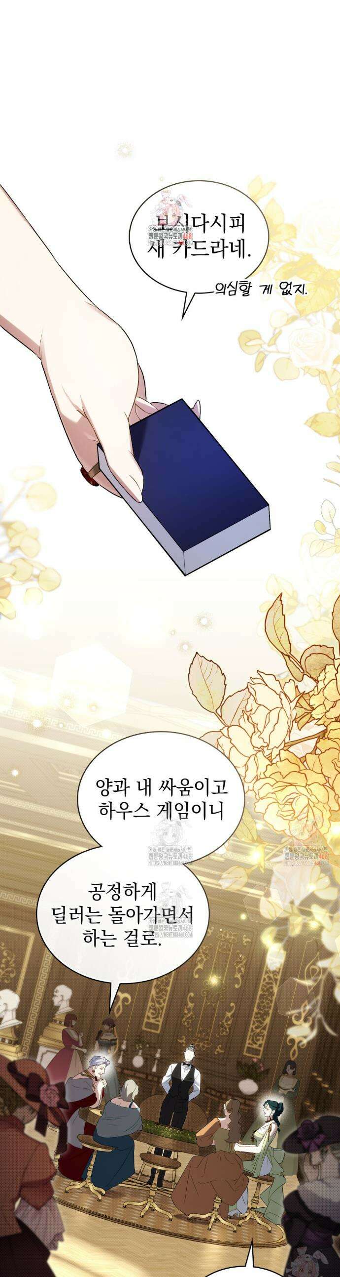 상류 사회[리디] 53화 1