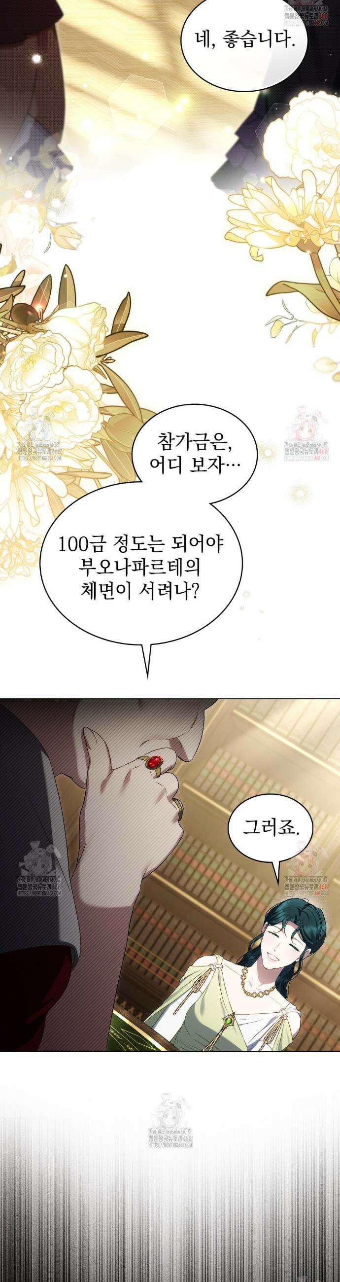 상류 사회[리디] 53화 2