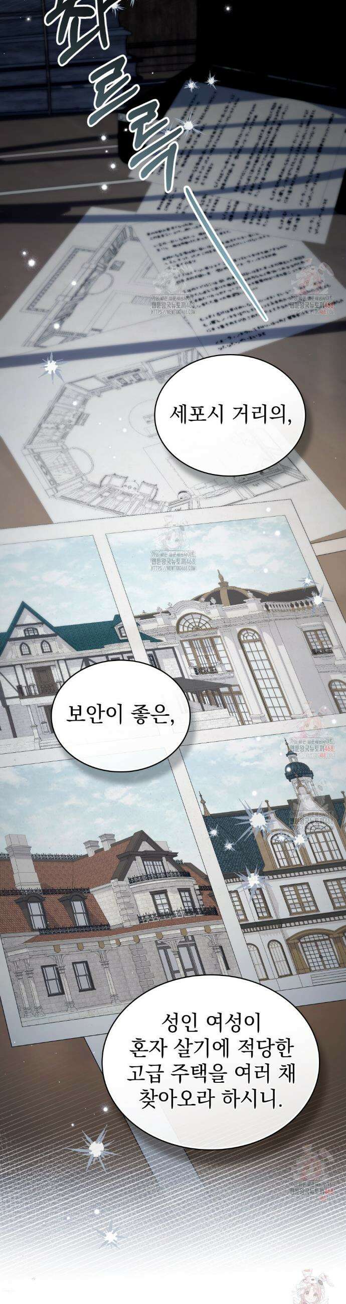 상류 사회[리디] 53화 8