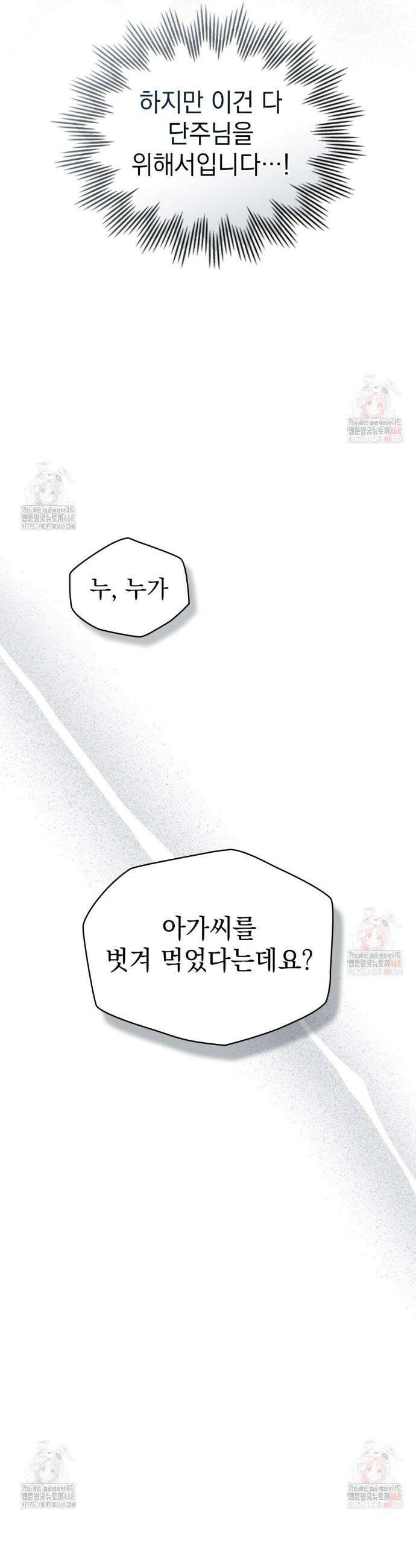 상류 사회[리디] 53화 23