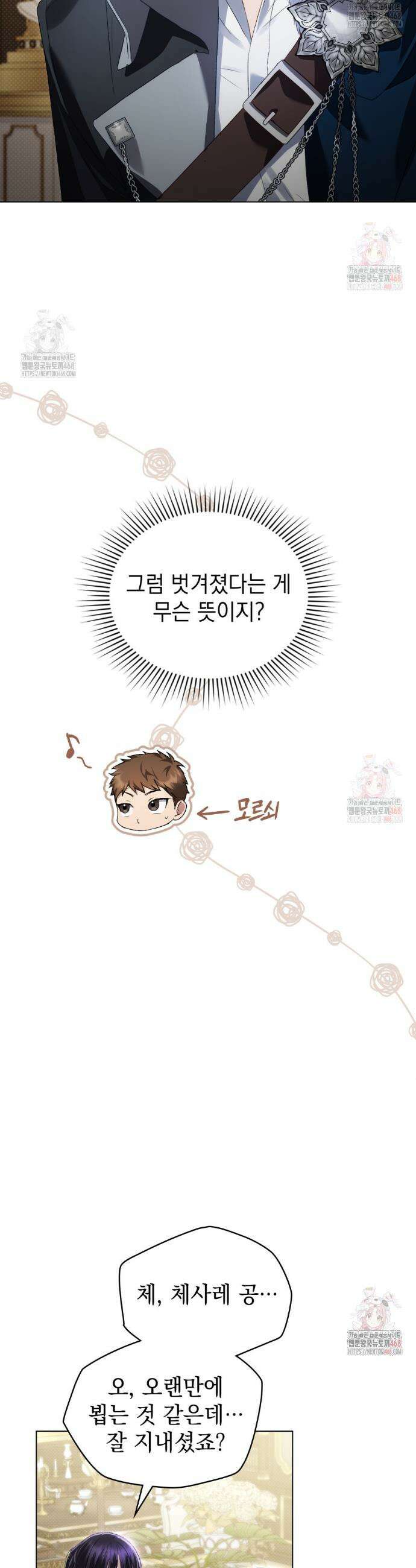 상류 사회[리디] 53화 30