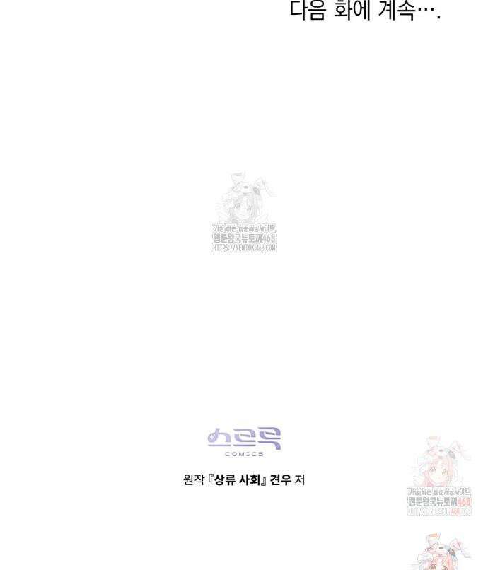 상류 사회[리디] 53화 35