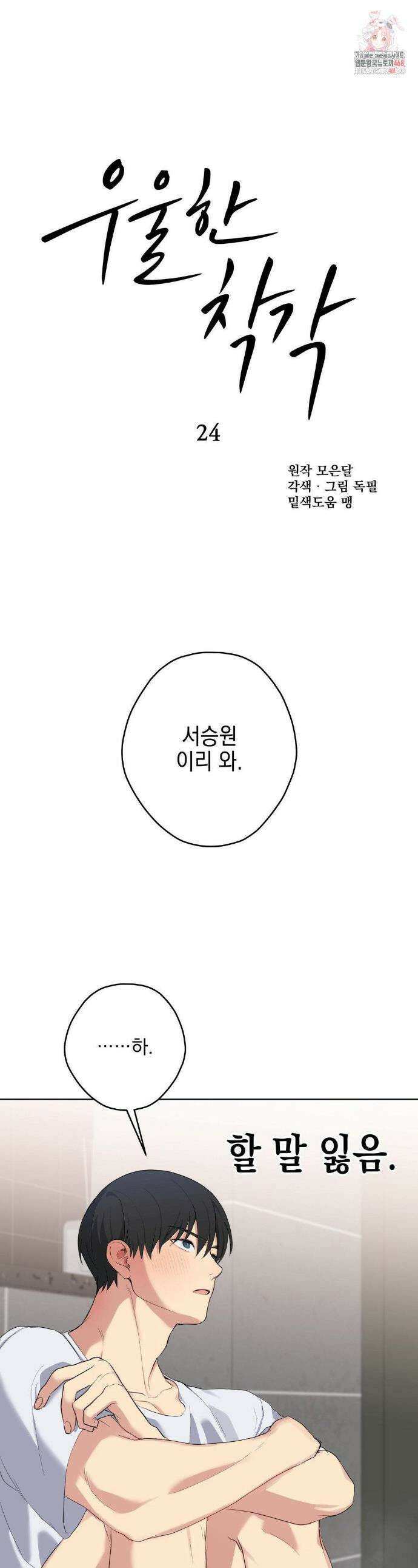 우울한 착각 24화 1