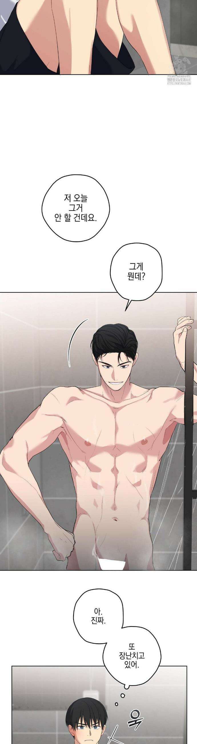 우울한 착각 24화 2