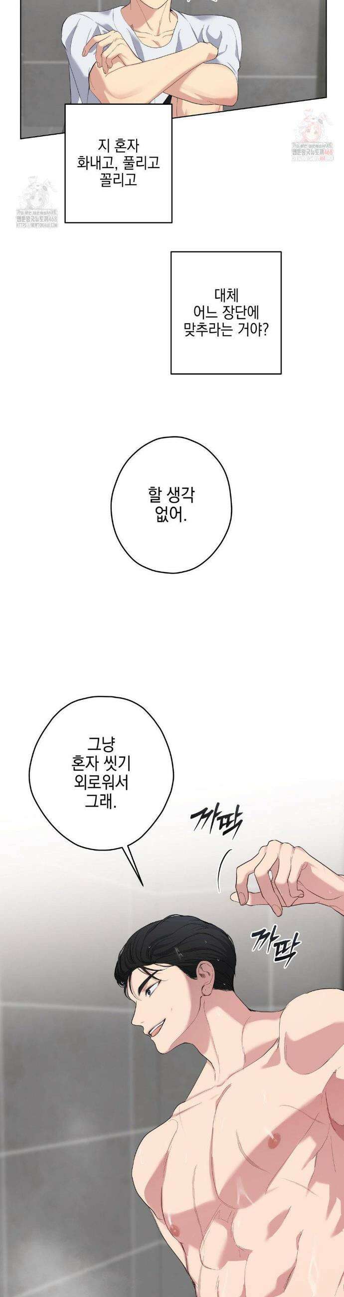 우울한 착각 24화 3