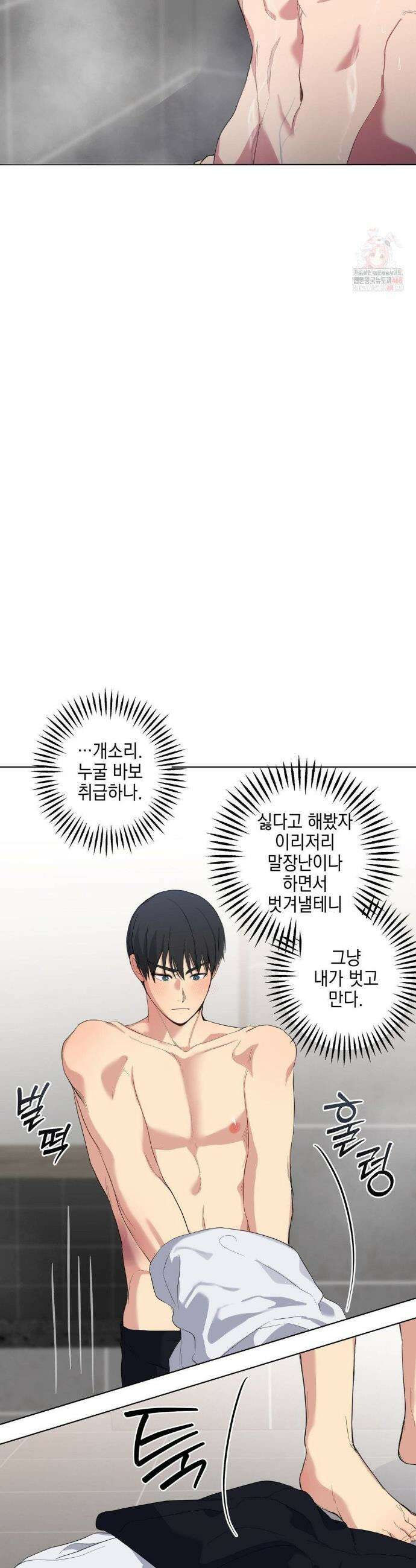 우울한 착각 24화 4