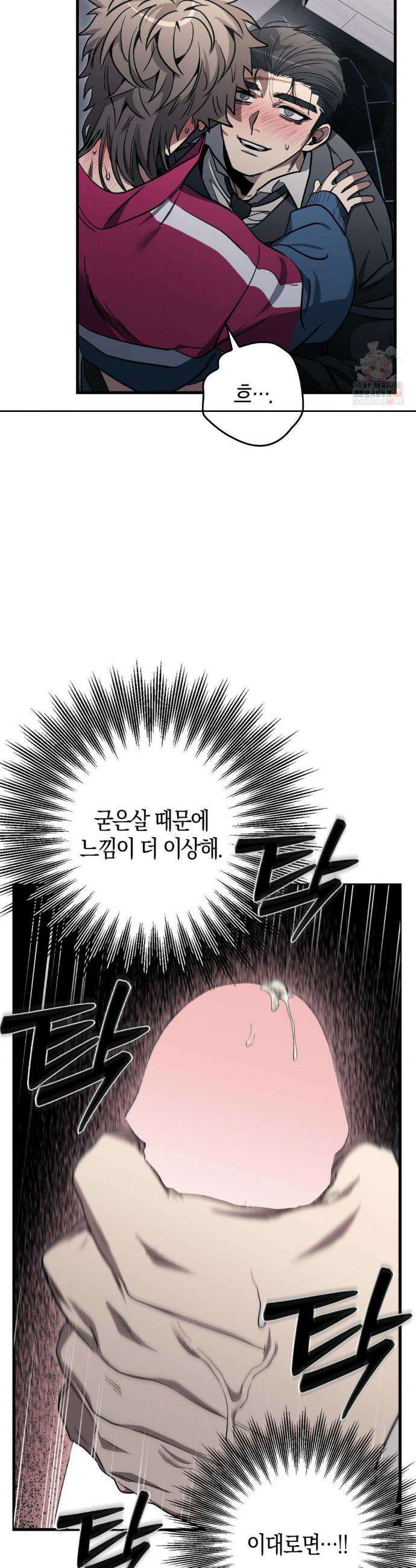 블랙 아웃 [봄툰] 13화 8