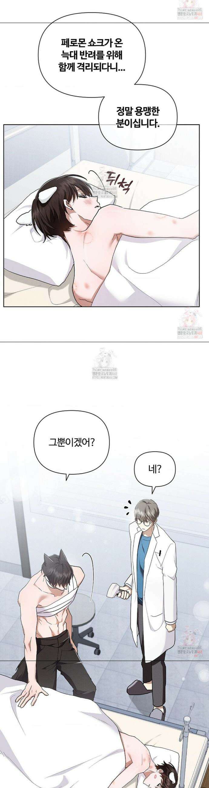 강아지는 건드리지 마라 44화 3