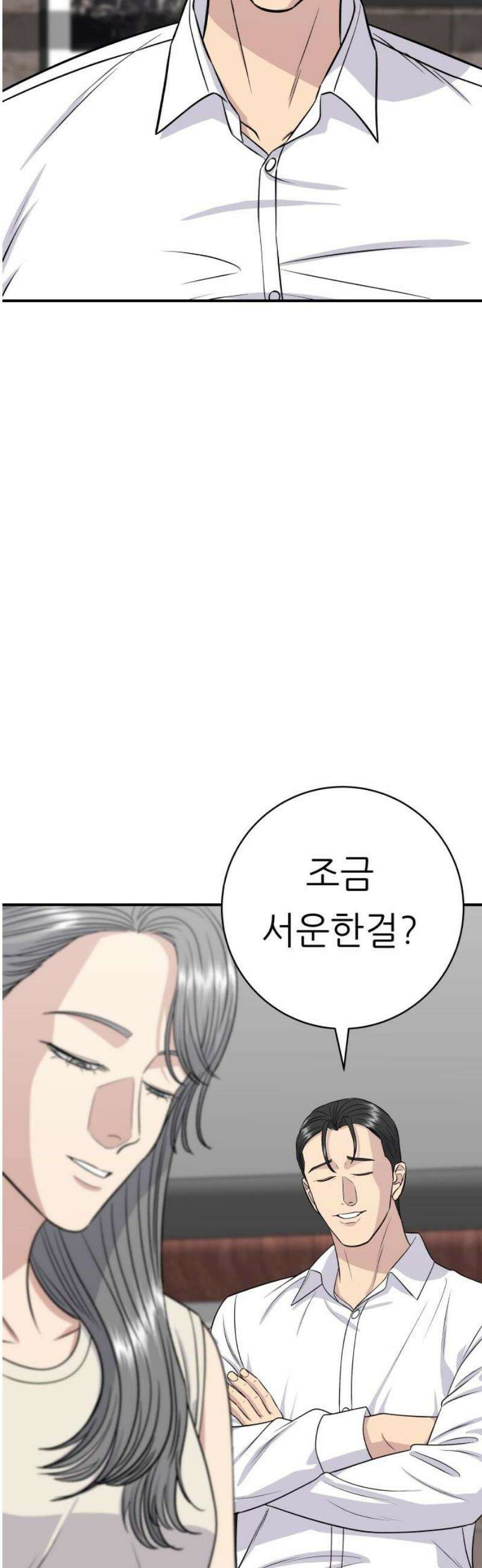 백수세끼 227화 수건 케이크 3