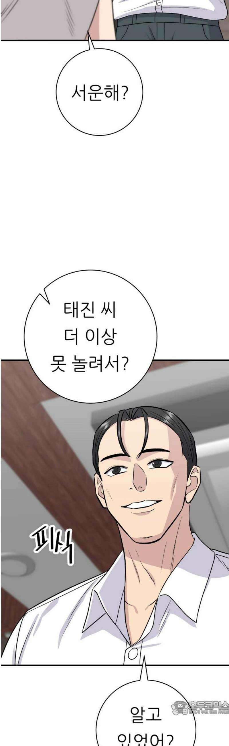 백수세끼 227화 수건 케이크 4