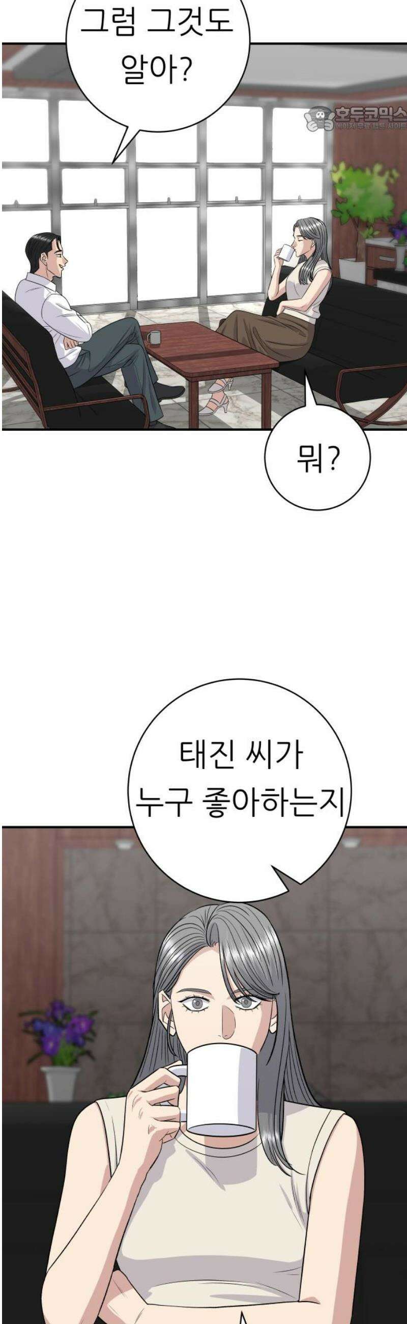 백수세끼 227화 수건 케이크 7