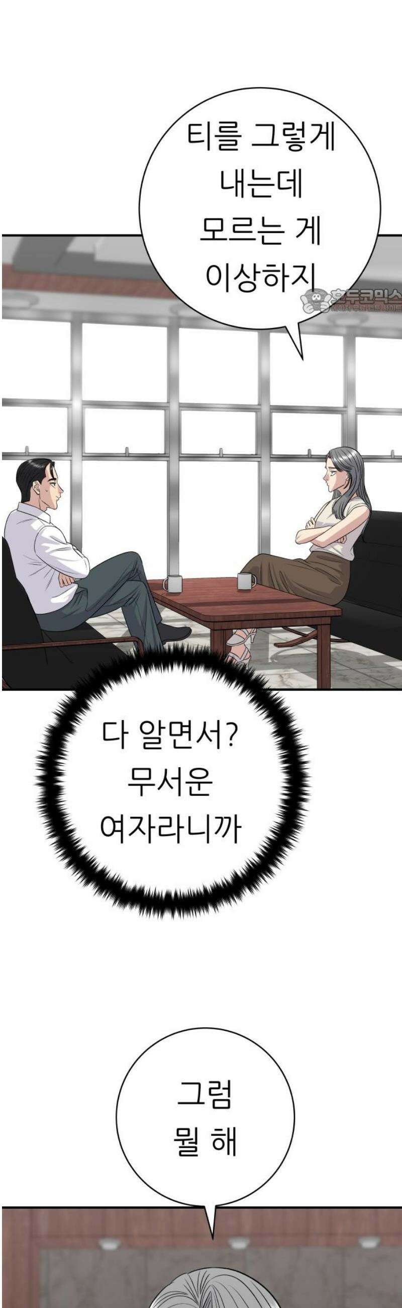 백수세끼 227화 수건 케이크 9