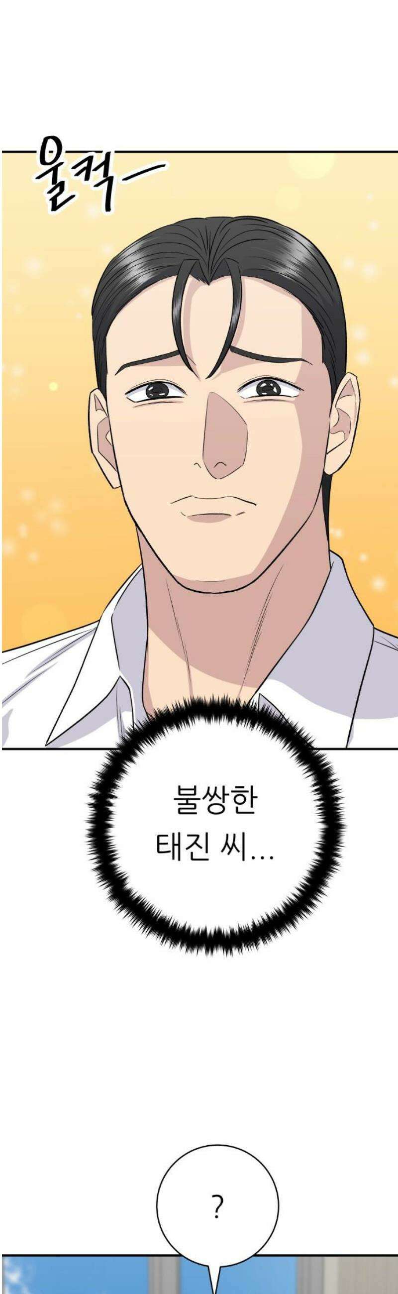 백수세끼 227화 수건 케이크 12