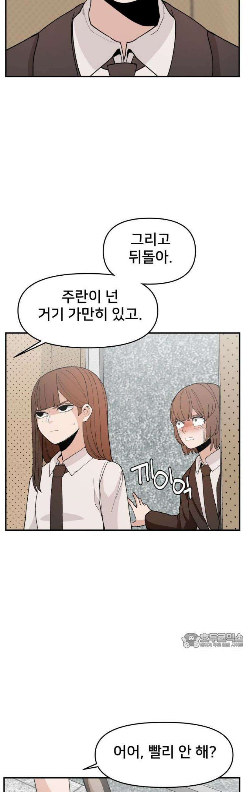 악녀교실 88화 2