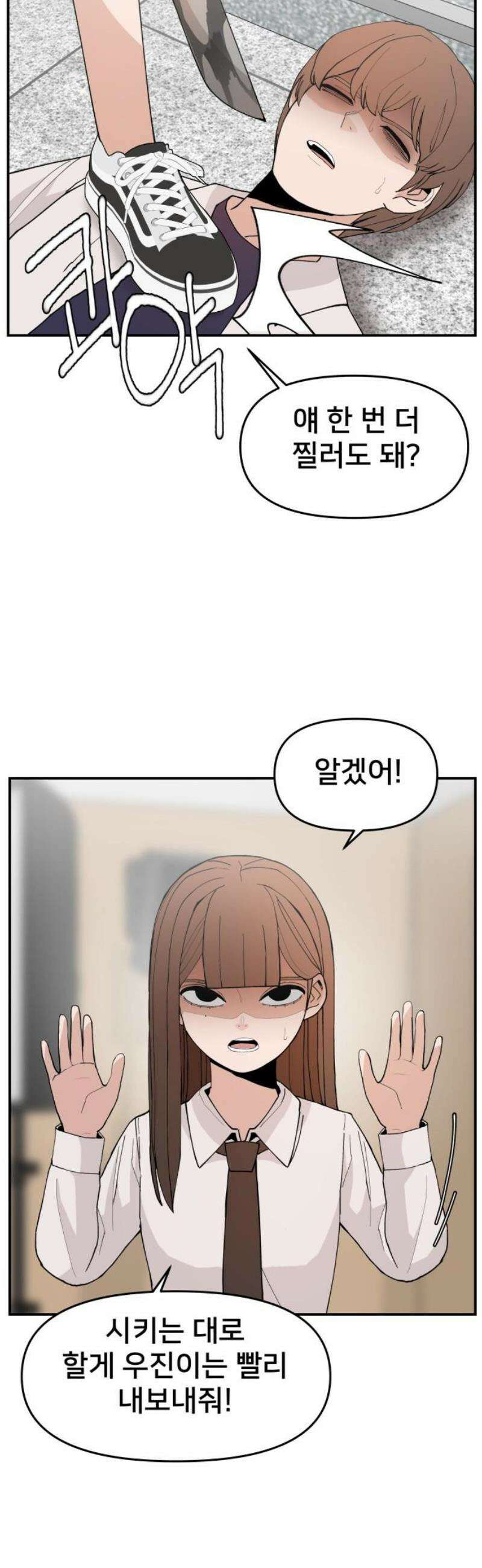 악녀교실 88화 3