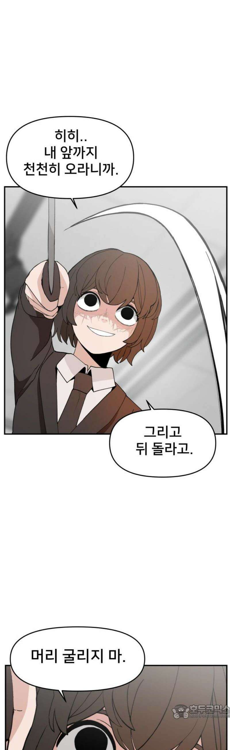악녀교실 88화 4