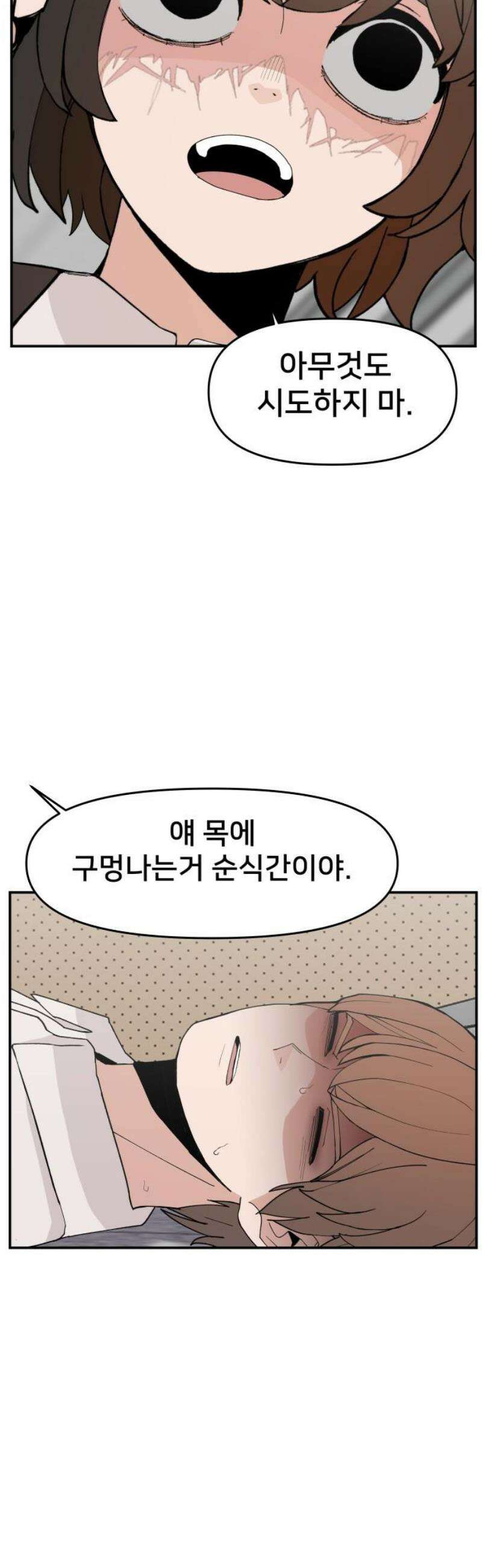 악녀교실 88화 5