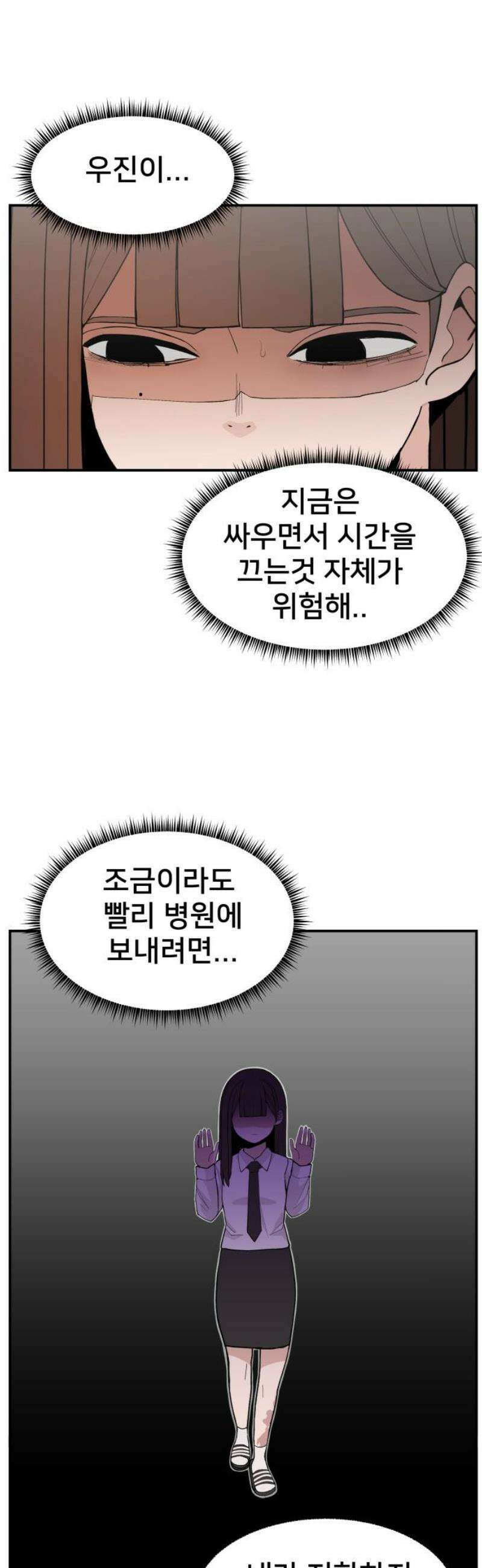 악녀교실 88화 6