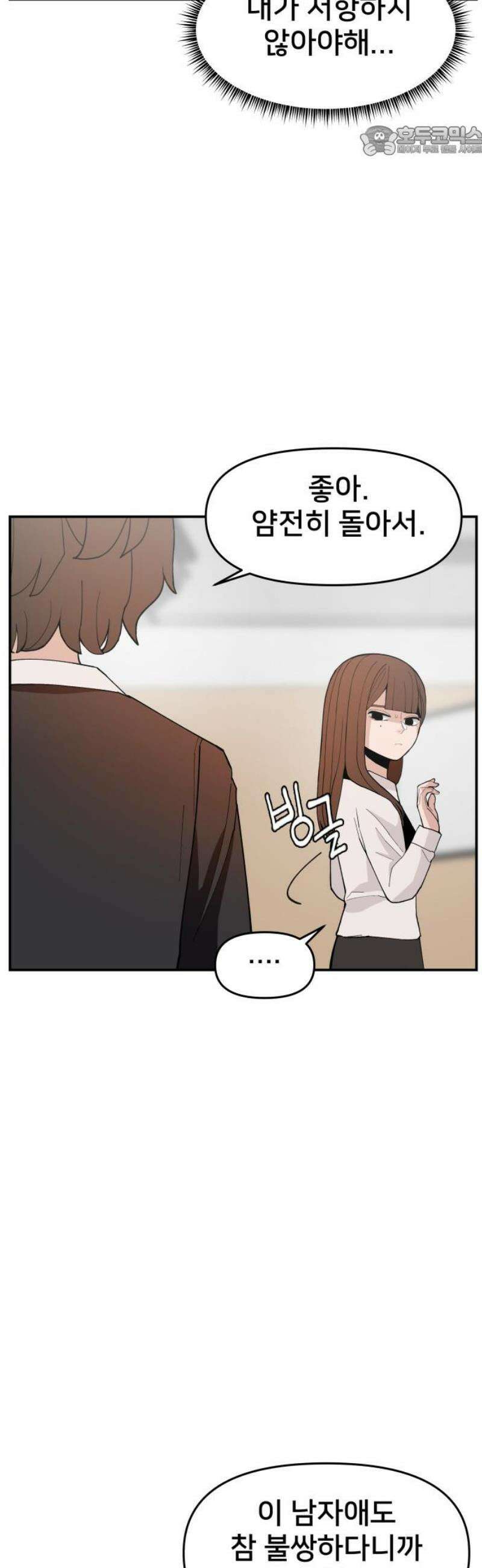 악녀교실 88화 7