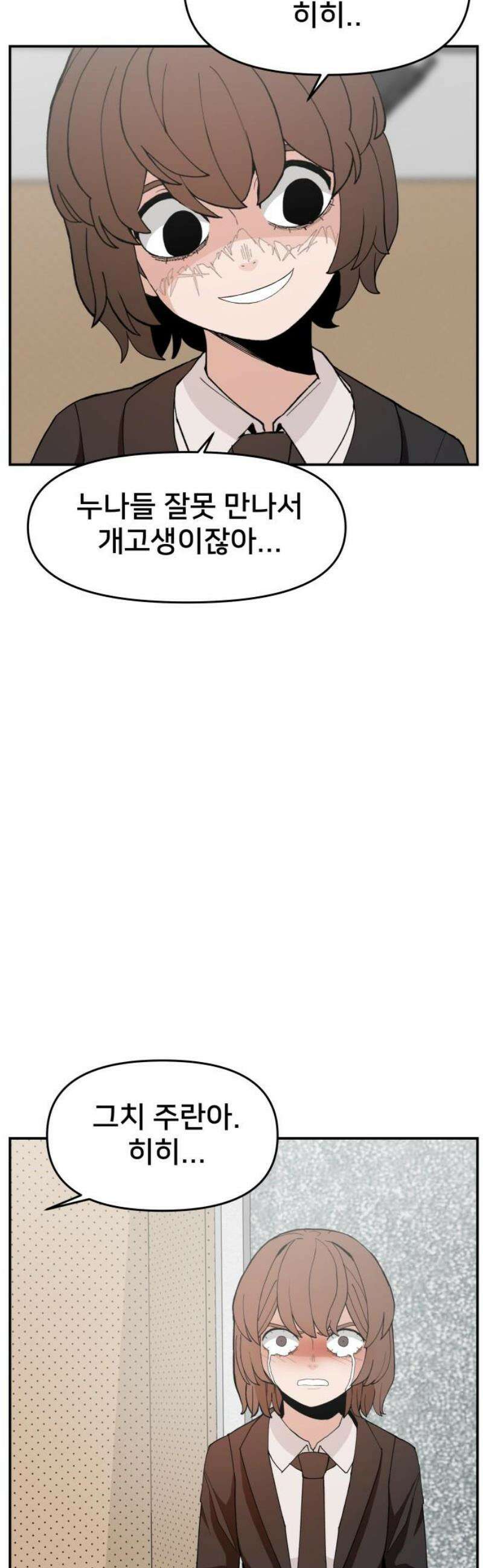 악녀교실 88화 8