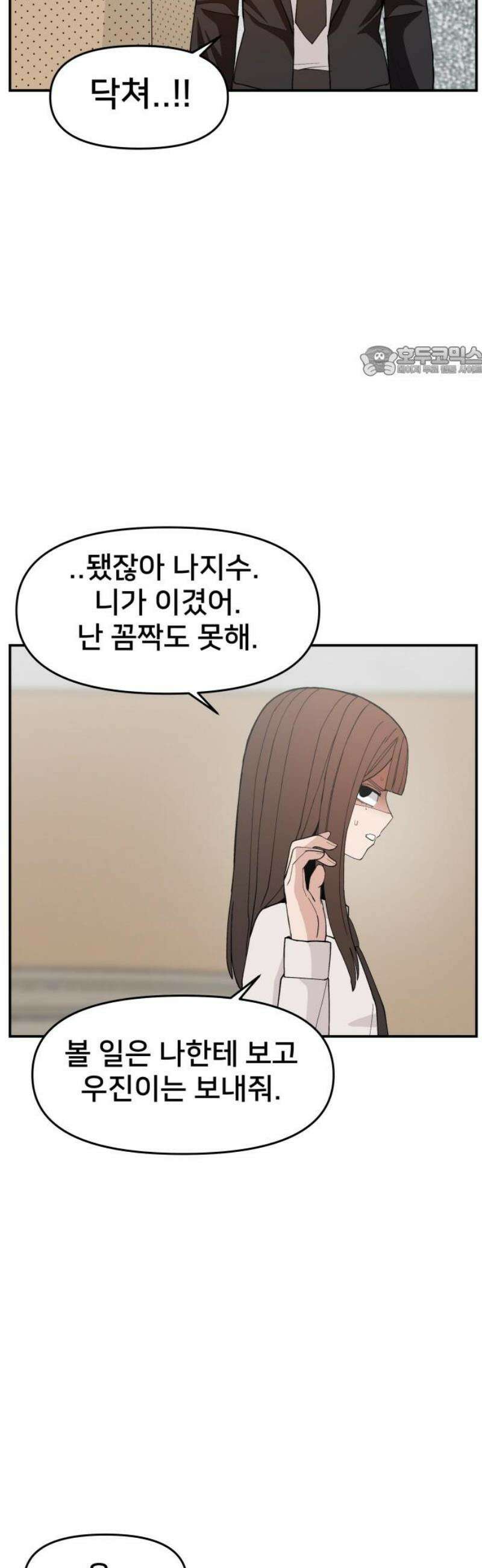 악녀교실 88화 9