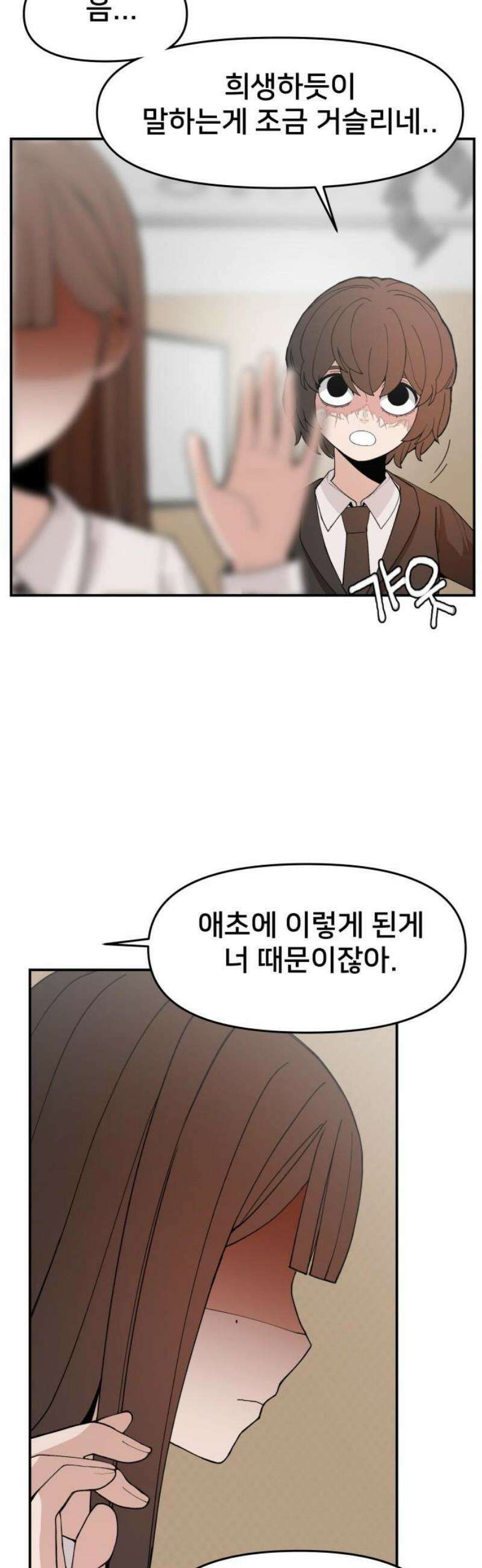 악녀교실 88화 10