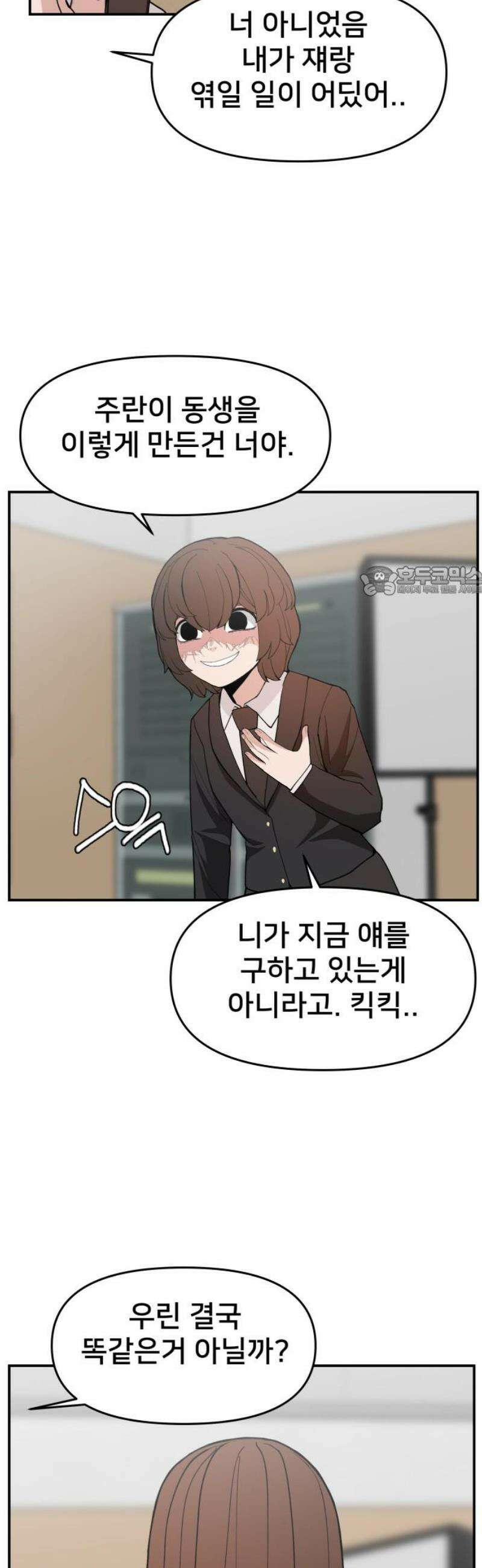 악녀교실 88화 11